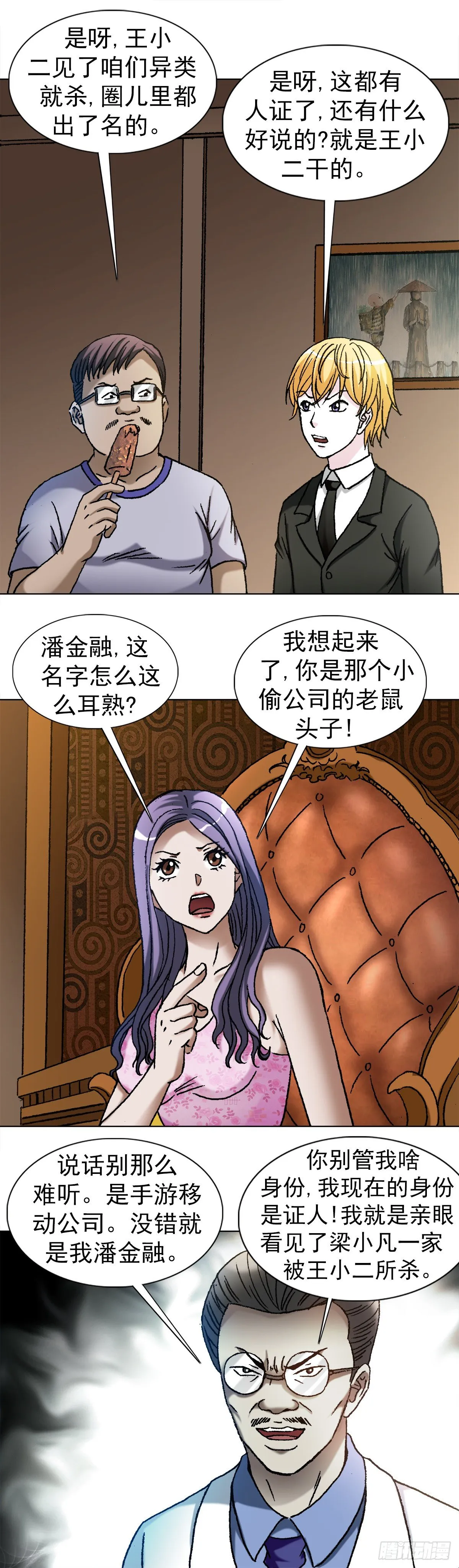 1107 逼宫 第15页