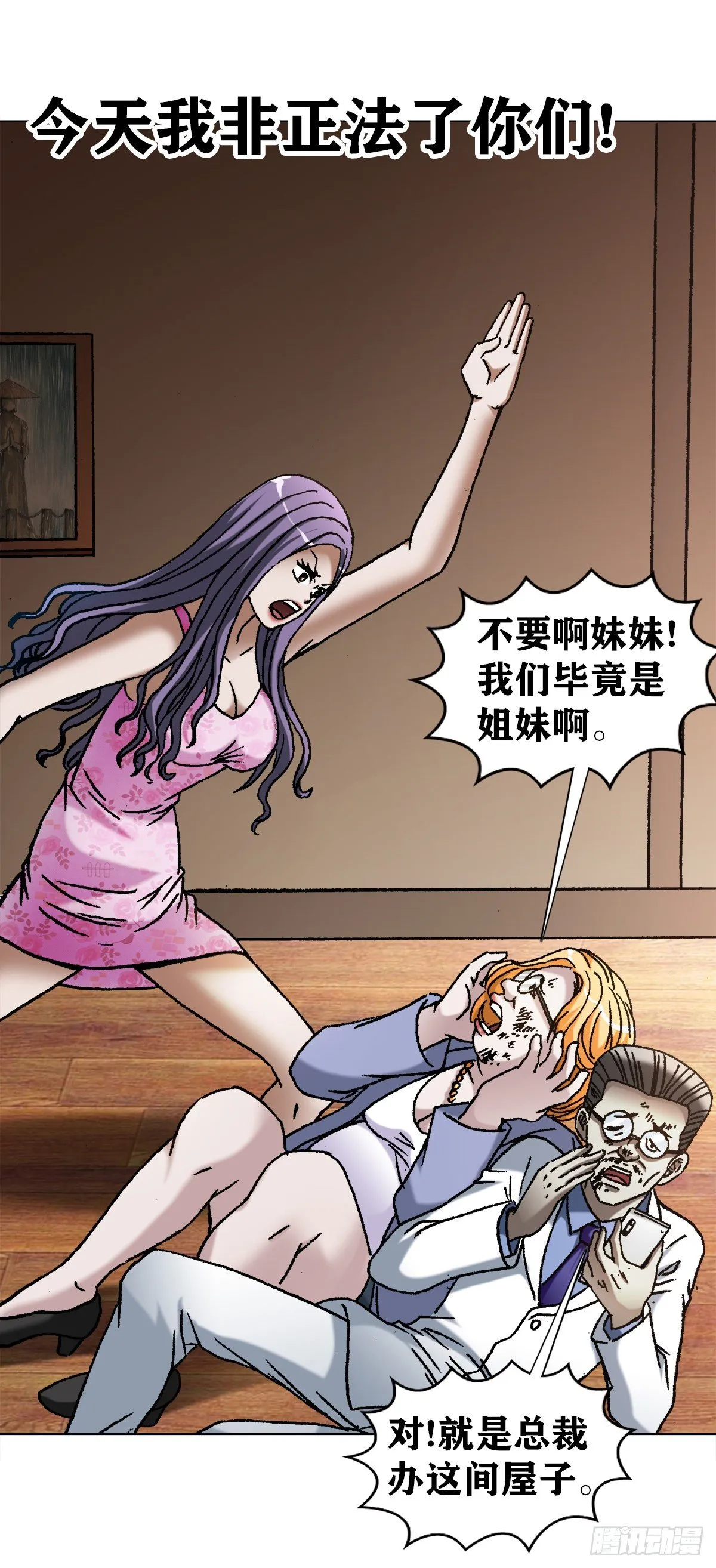 1109 大虎显真容 第3页