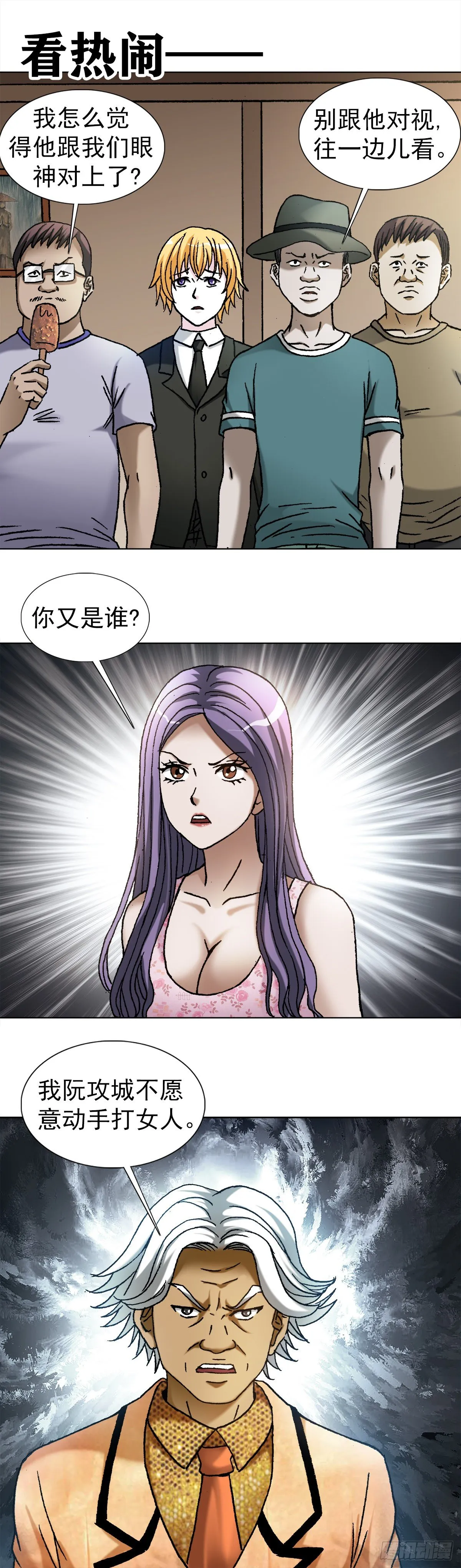 1109 大虎显真容 第7页