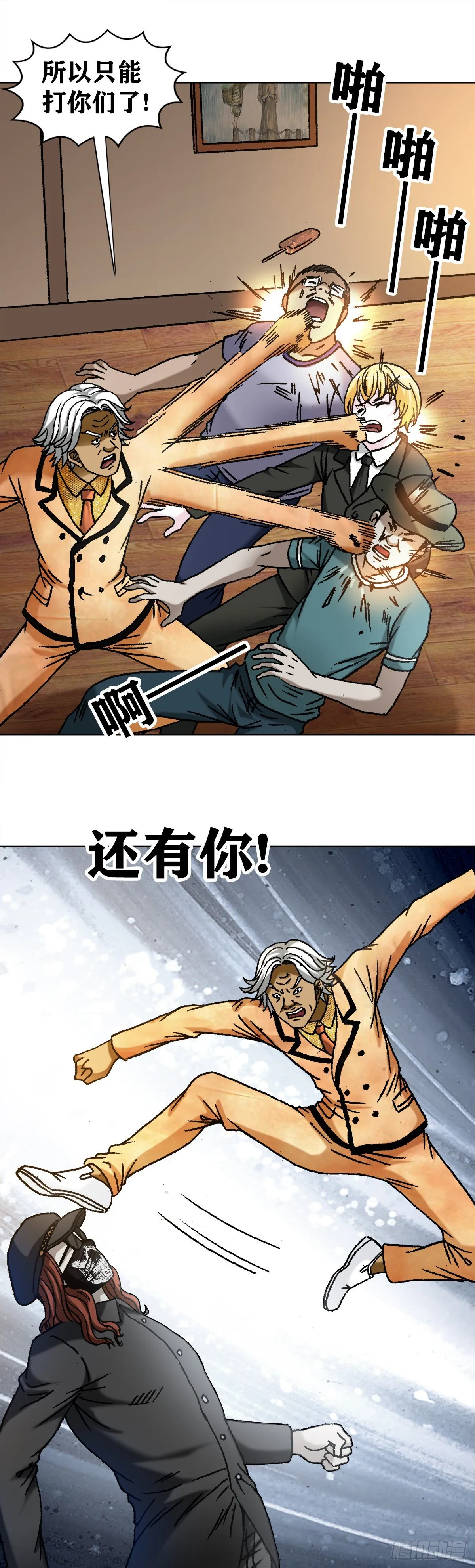 1109 大虎显真容 第8页