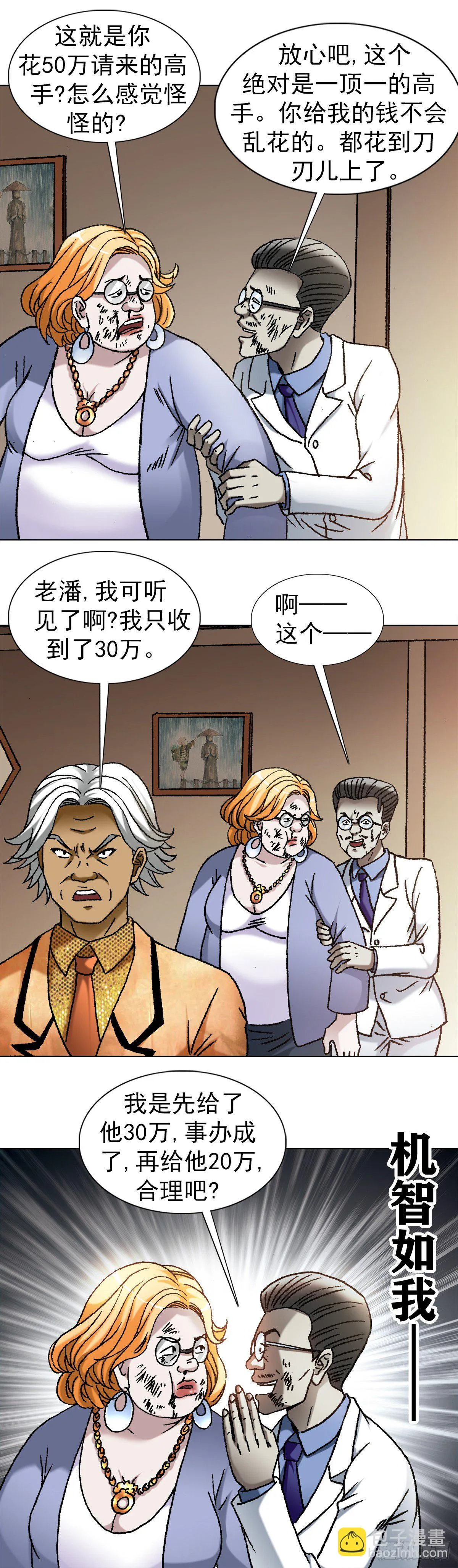 1109 大虎显真容 第12页