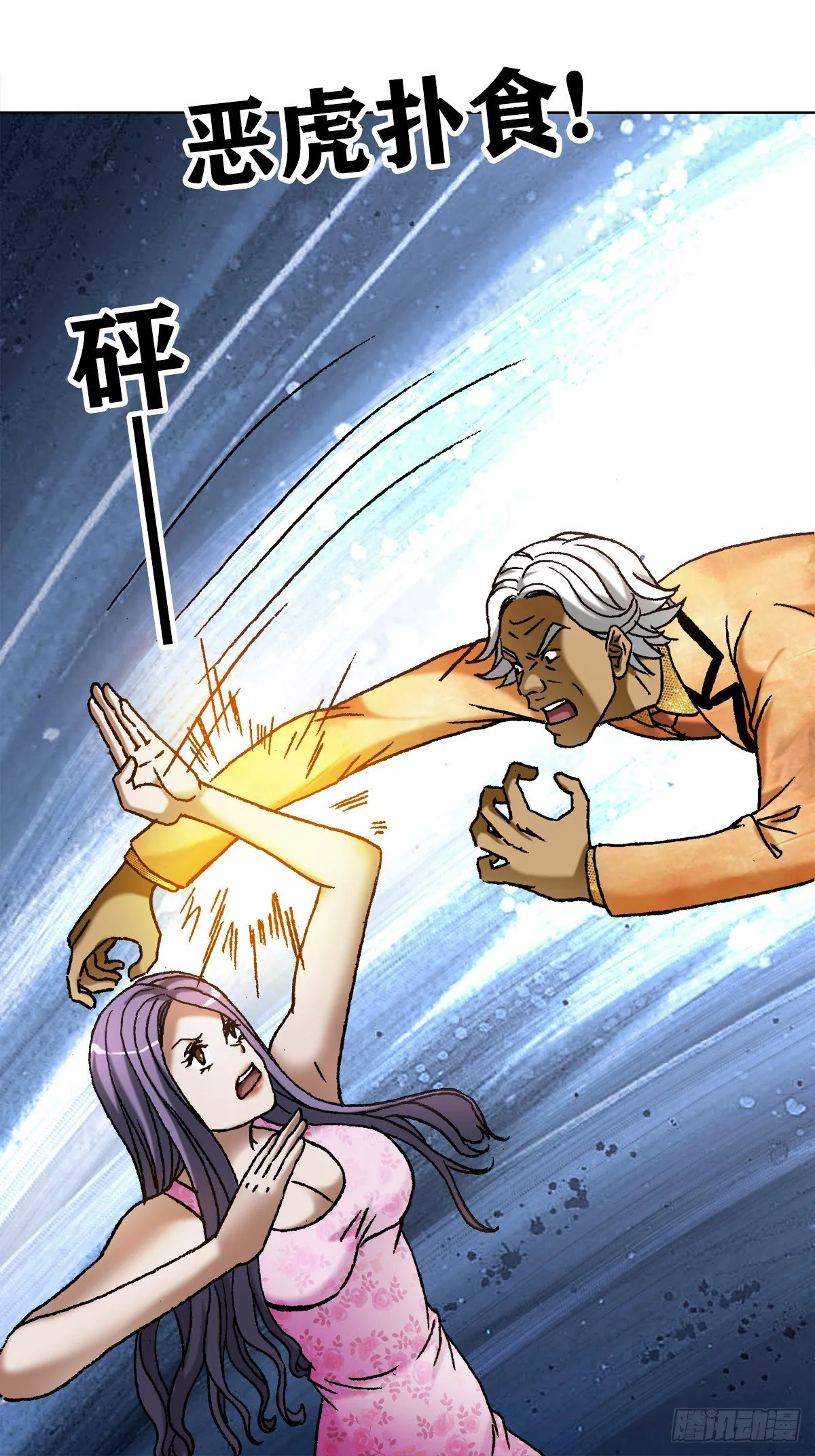 1109 大虎显真容 第14页