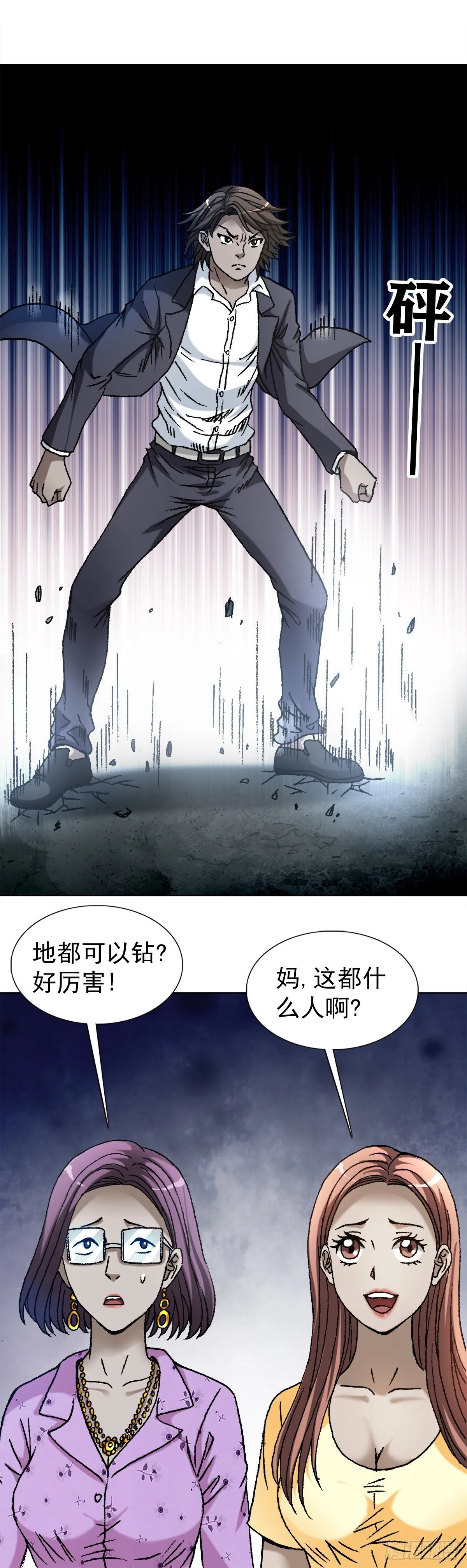 1105 心生不悦 第3页