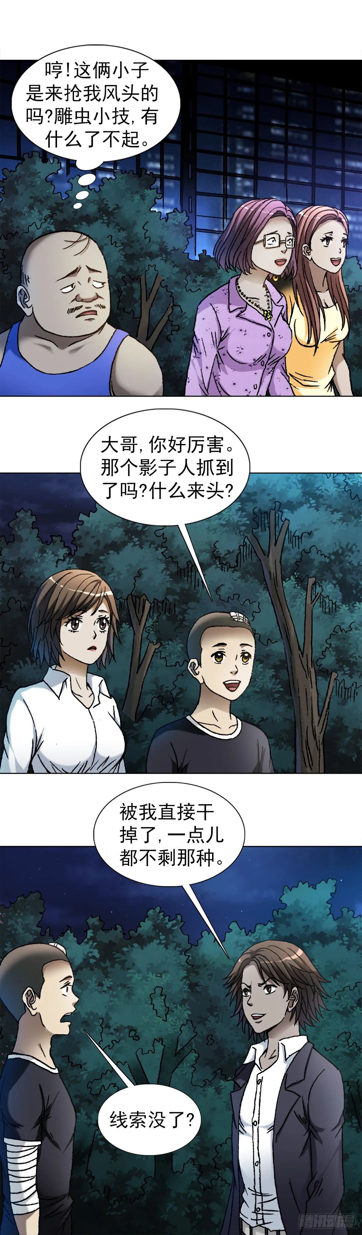 1105 心生不悦 第4页