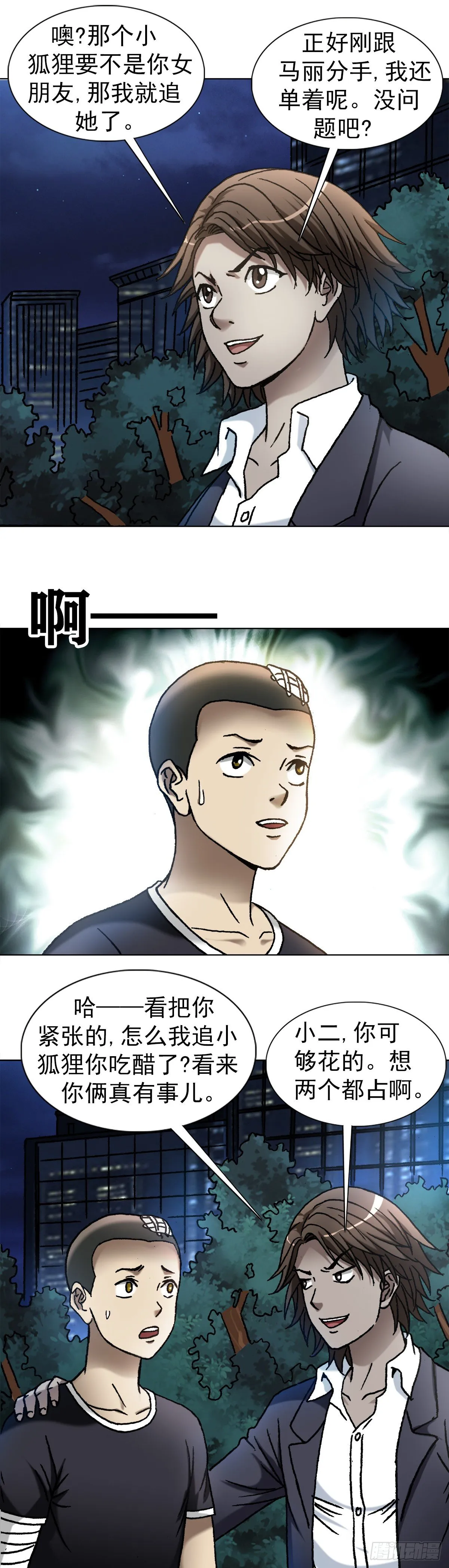 1105 心生不悦 第7页