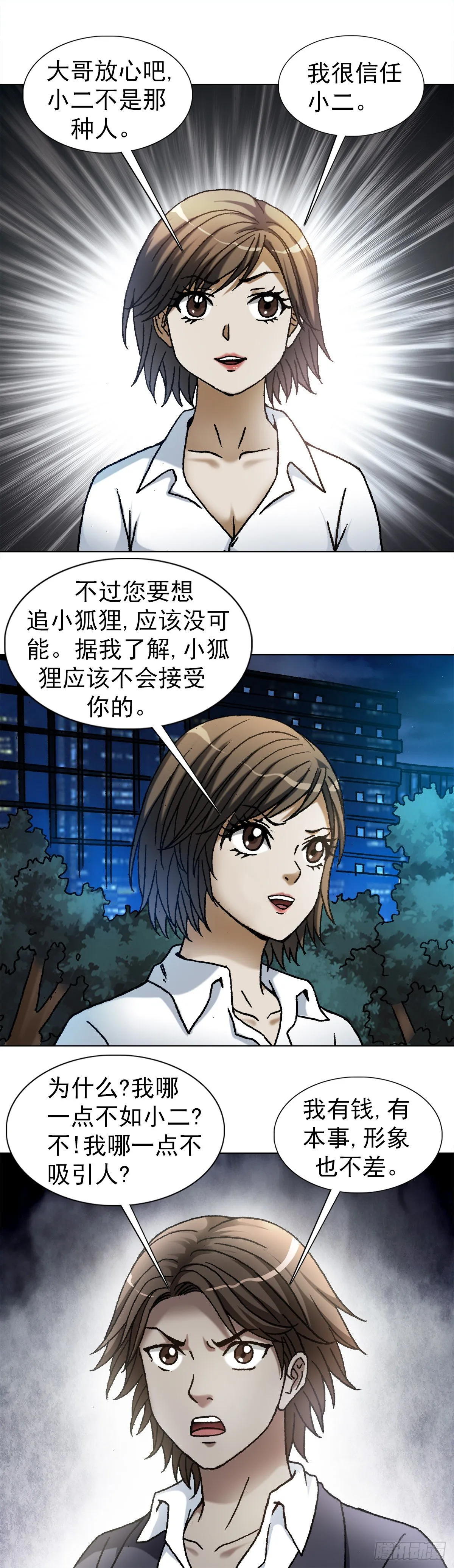 1105 心生不悦 第8页