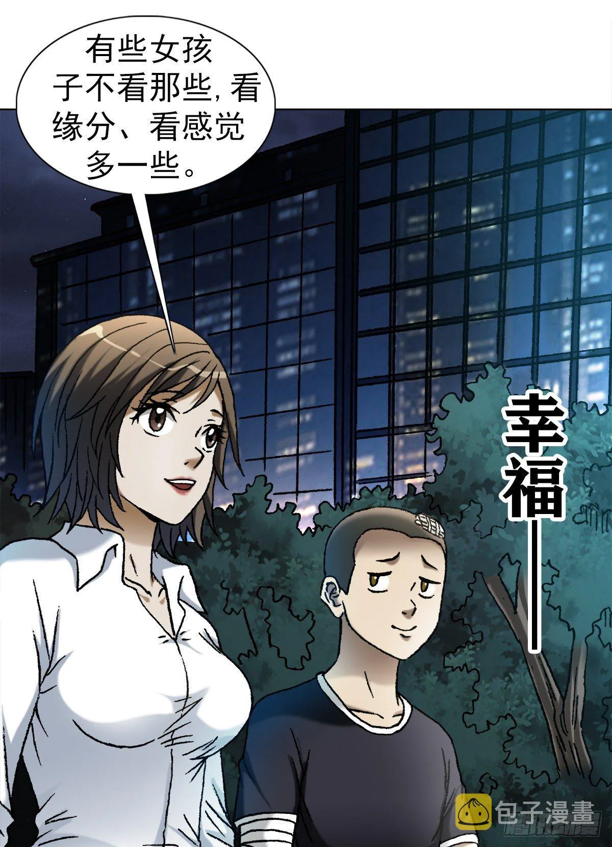 1105 心生不悦 第9页