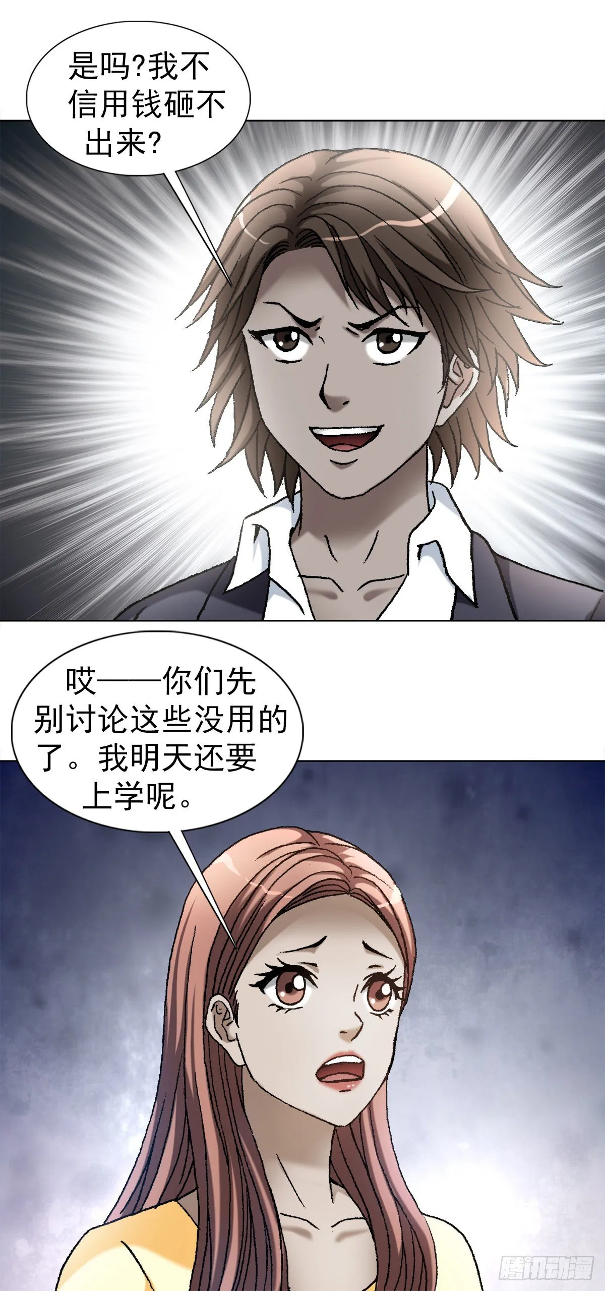 1105 心生不悦 第10页