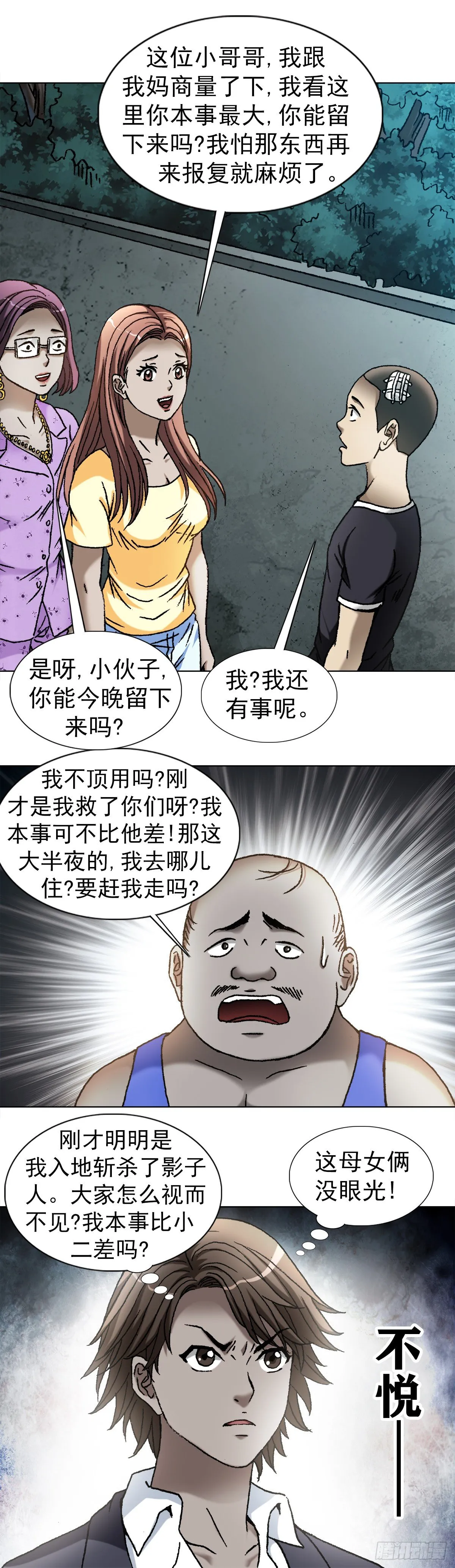 1105 心生不悦 第11页