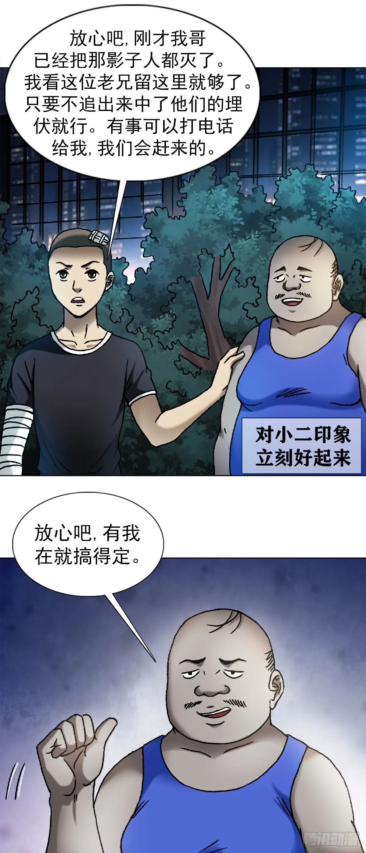 1105 心生不悦 第12页