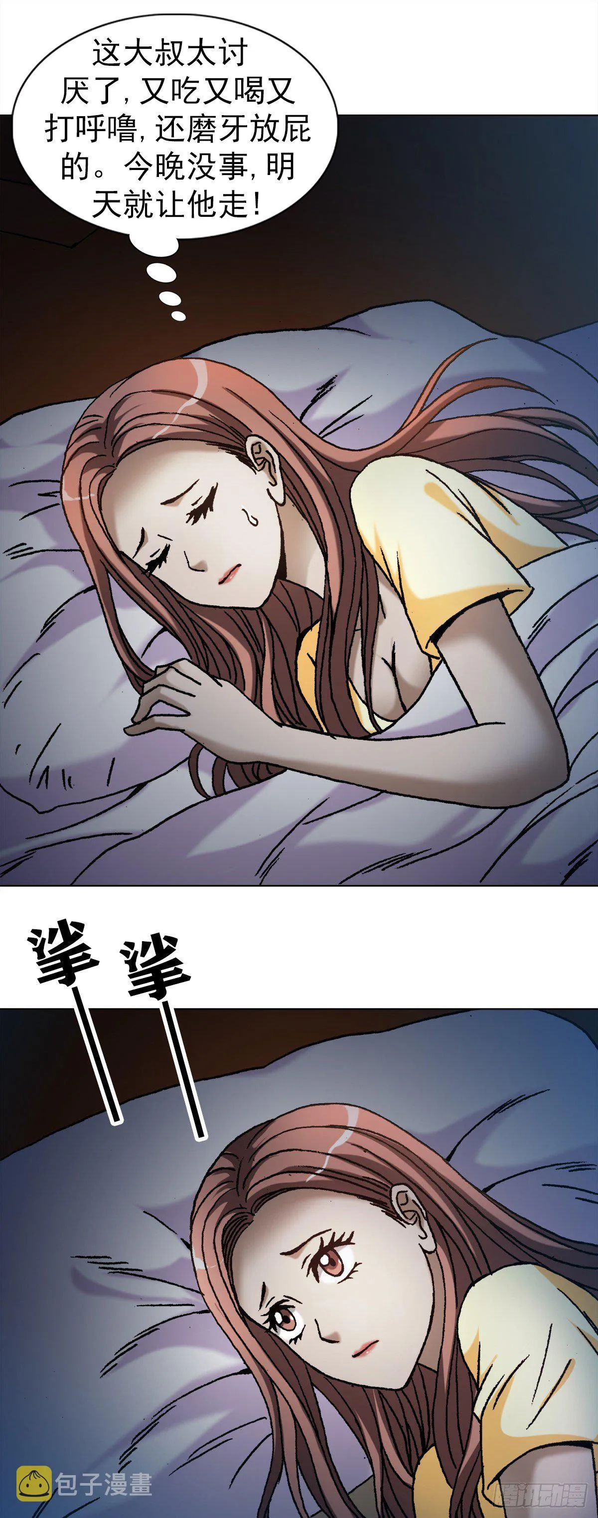 1102 登门报复 第4页