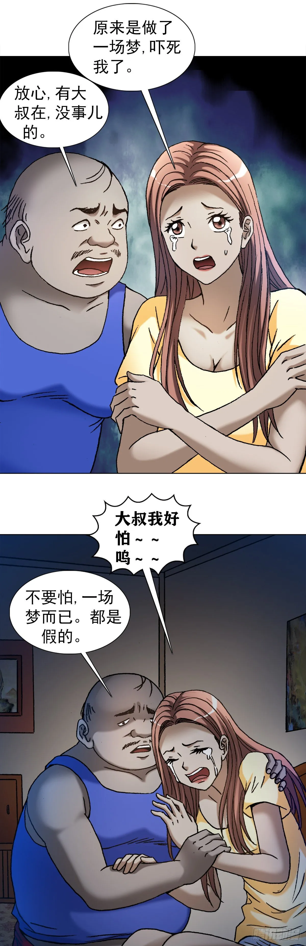 1102 登门报复 第10页