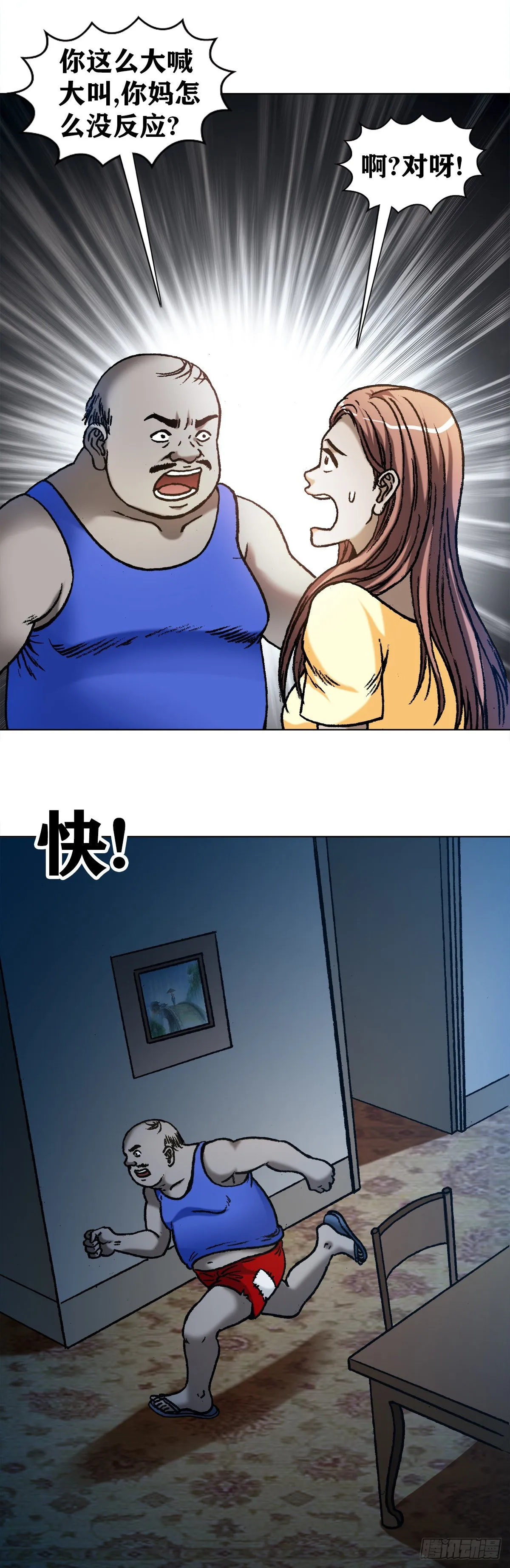 1102 登门报复 第12页