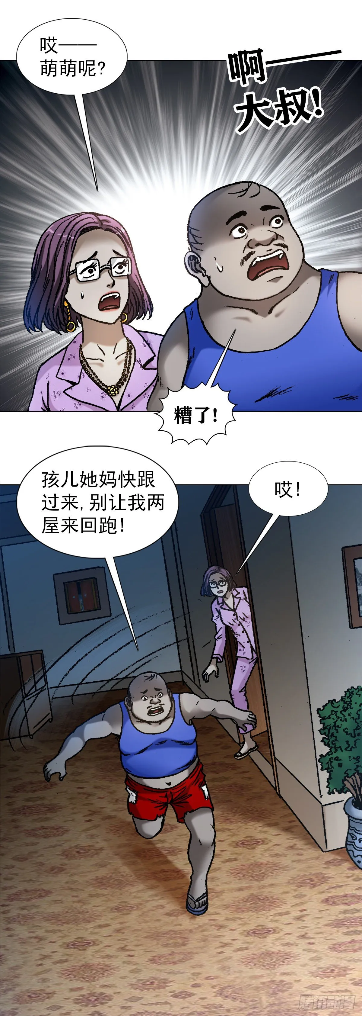 1102 登门报复 第18页