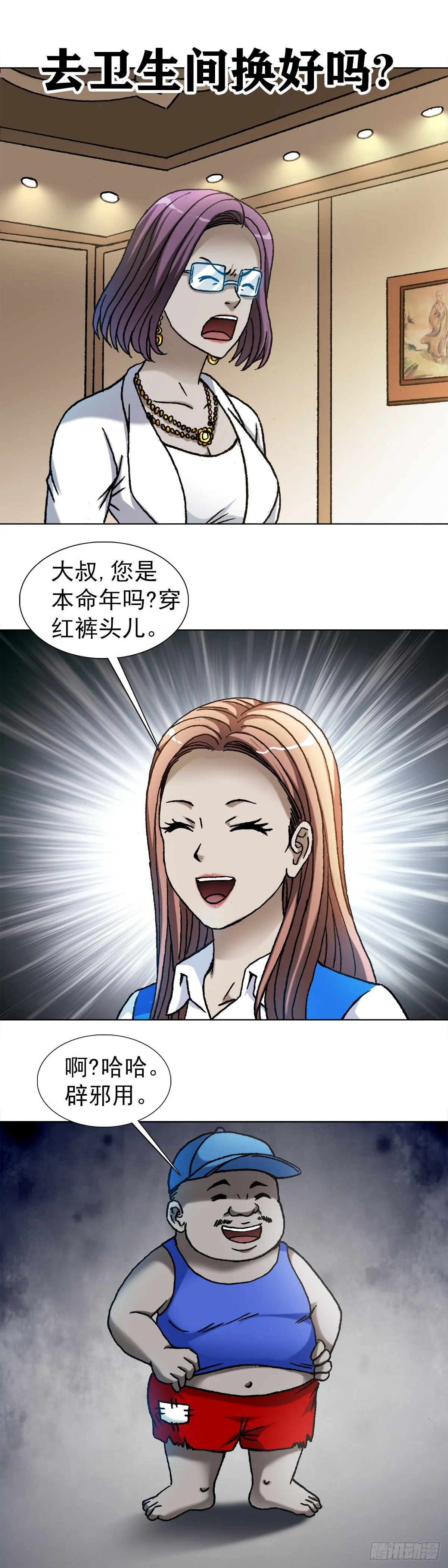 1101 夜半敲门 第1页