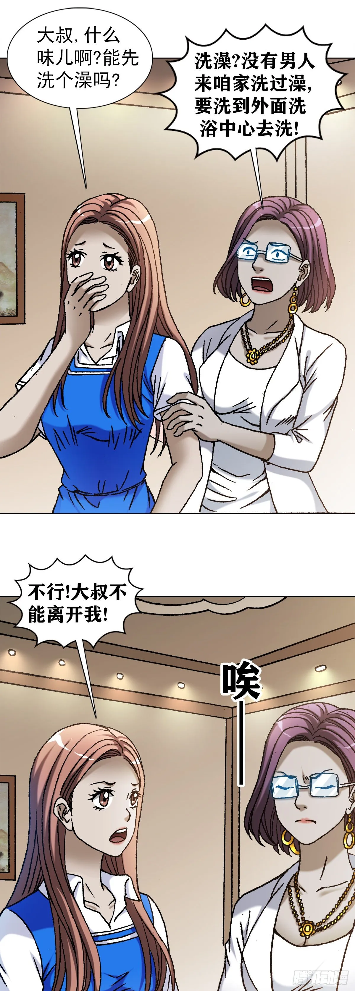 1101 夜半敲门 第2页