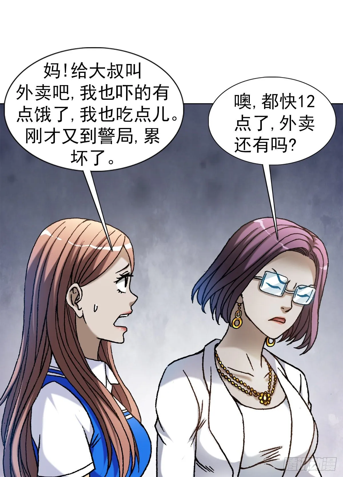 1101 夜半敲门 第4页