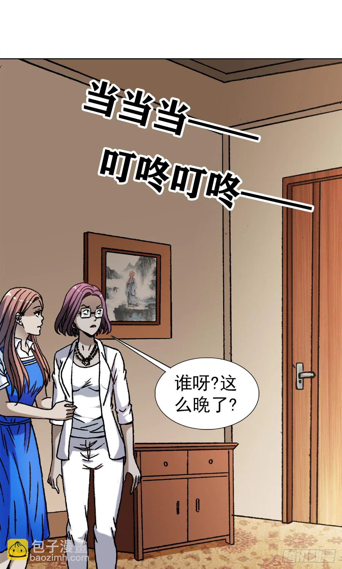 1101 夜半敲门 第7页