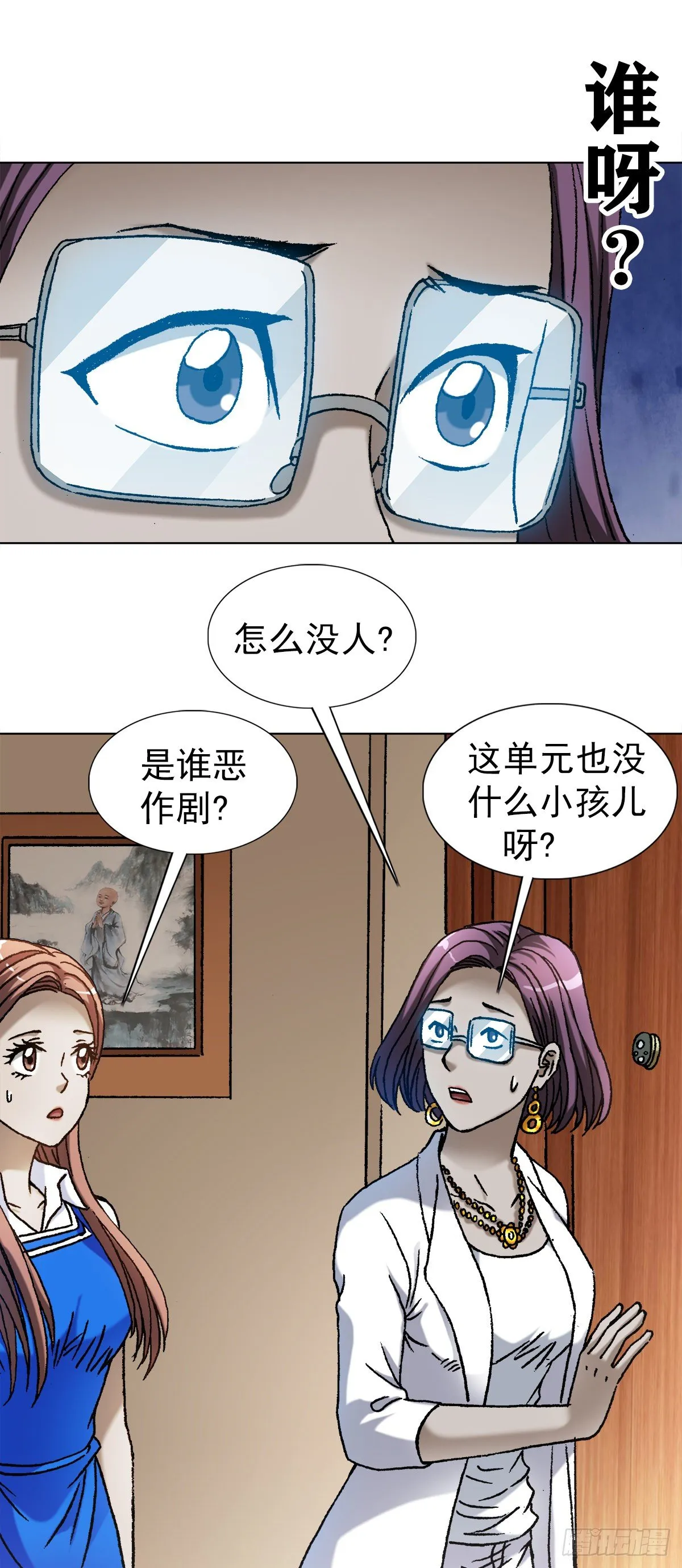 1101 夜半敲门 第9页