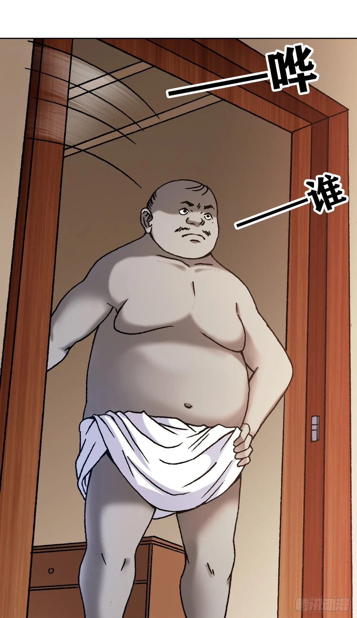 1101 夜半敲门 第12页