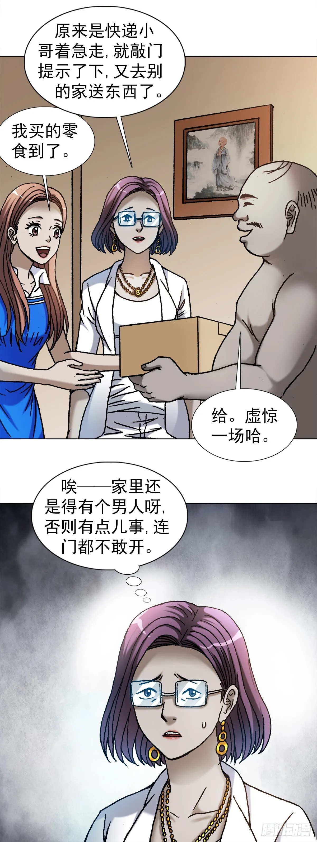 1101 夜半敲门 第14页