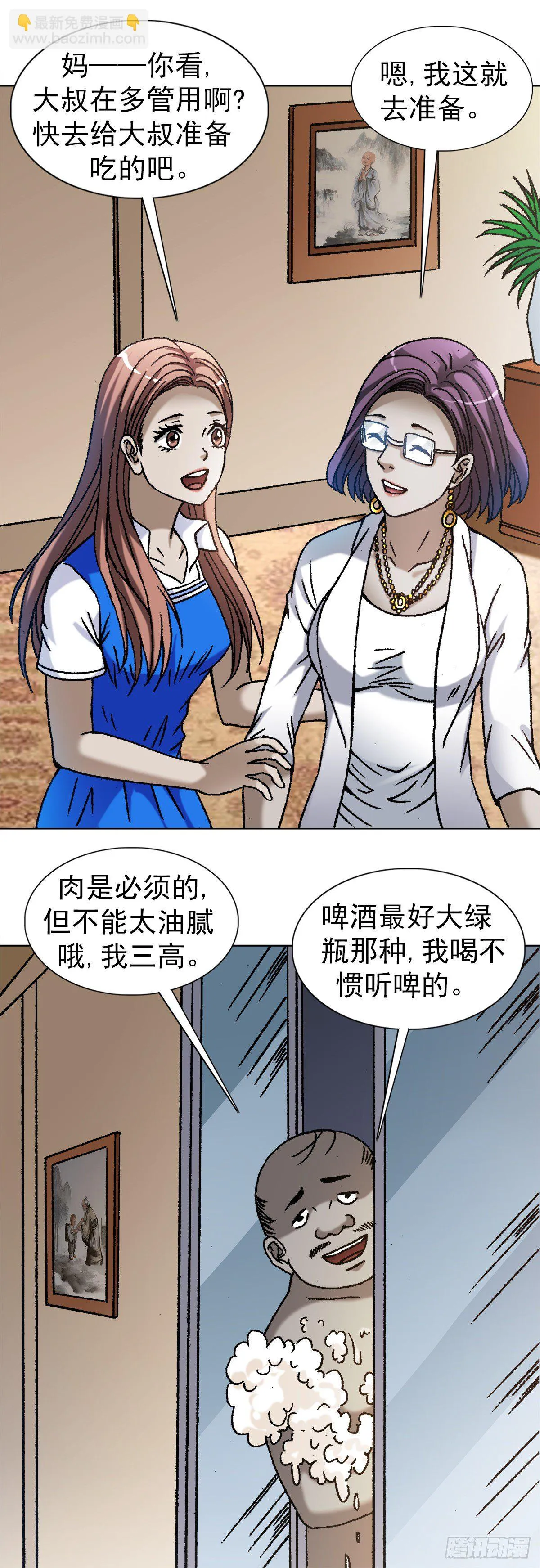 1101 夜半敲门 第15页
