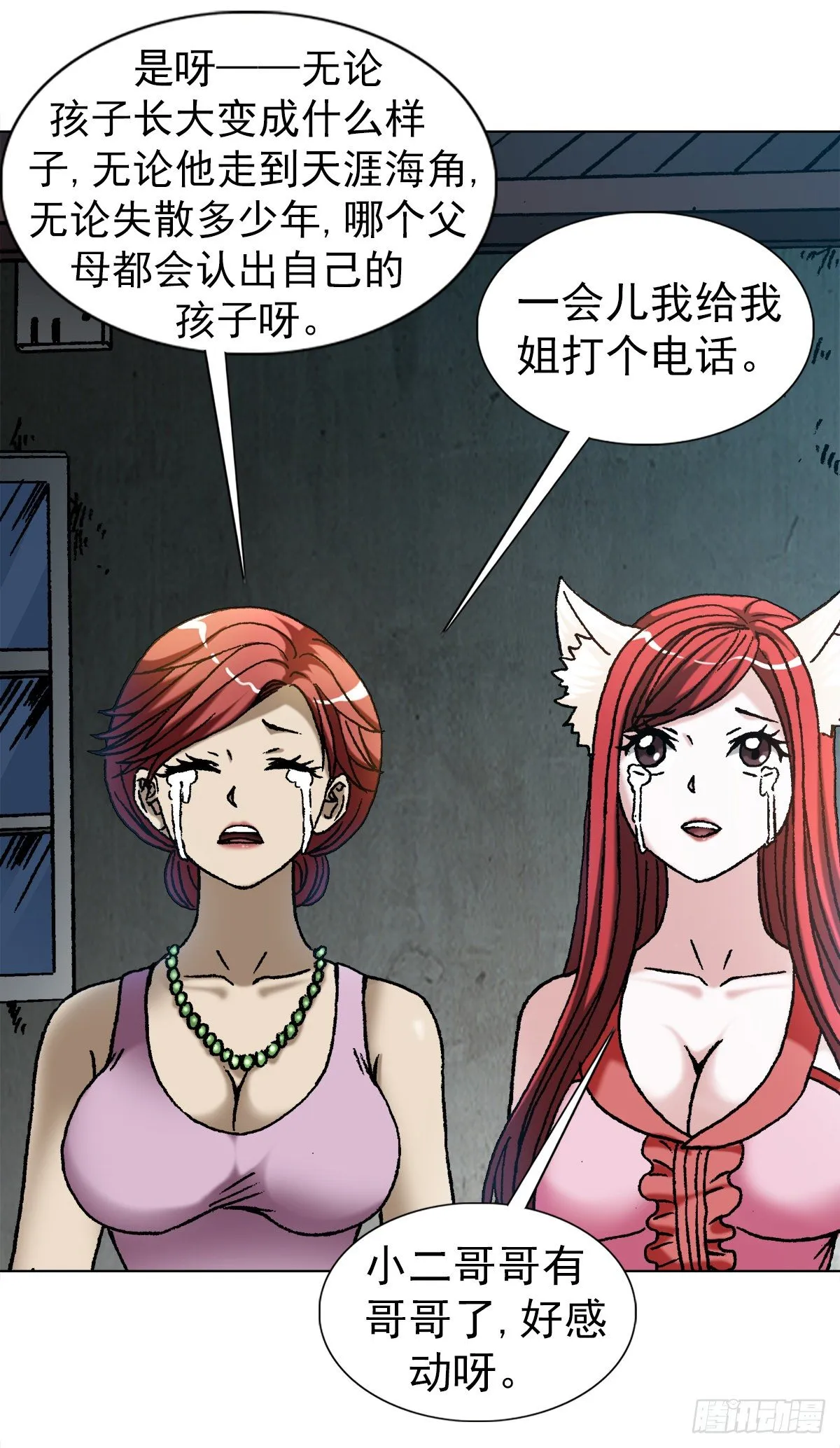1100 兄弟 第11页