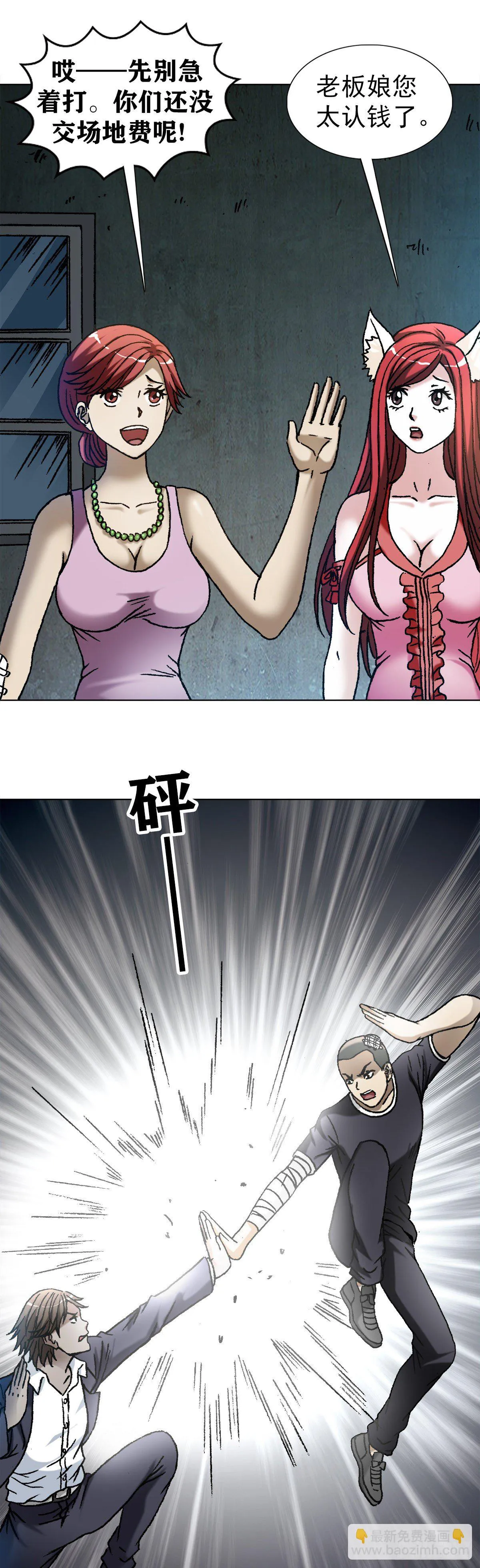 1099 二虎相争 第2页