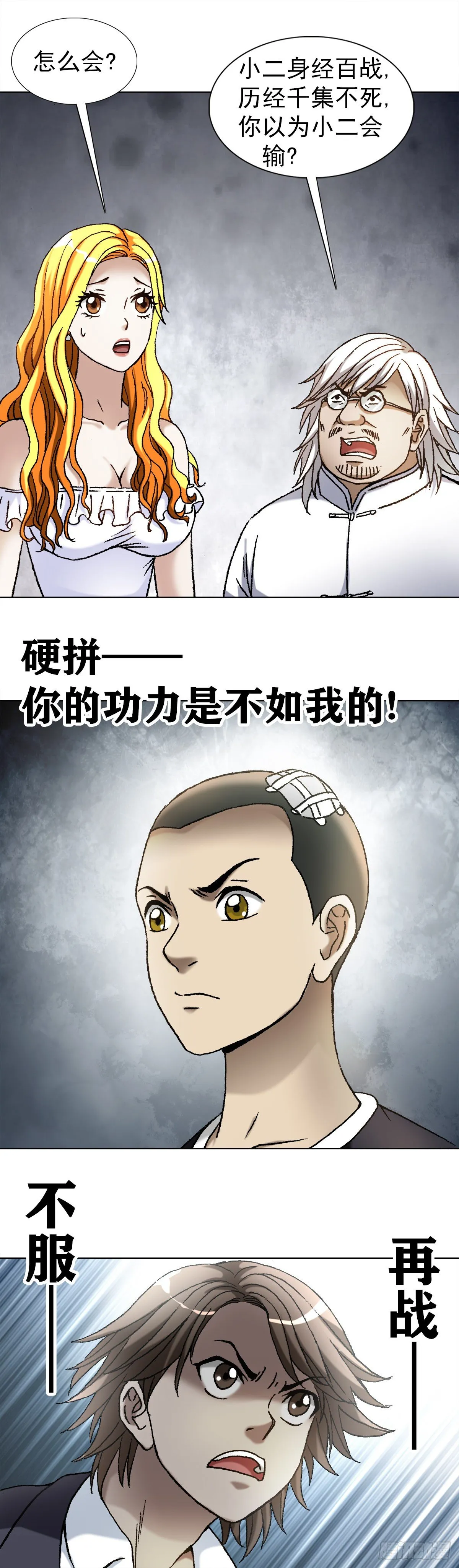 1099 二虎相争 第9页