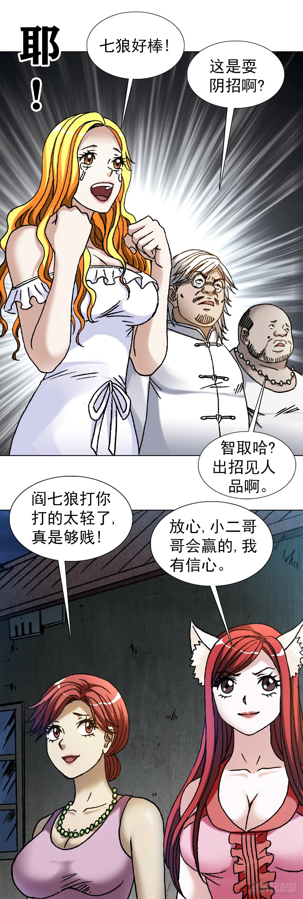 1099 二虎相争 第12页