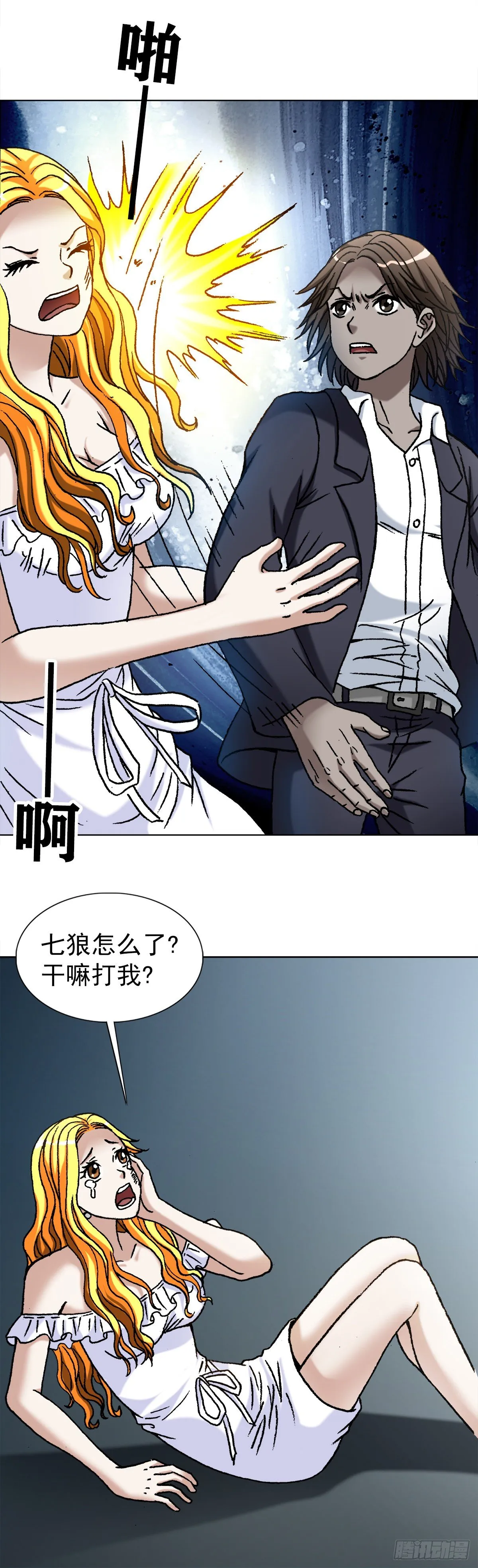 1097 轮回 第19页