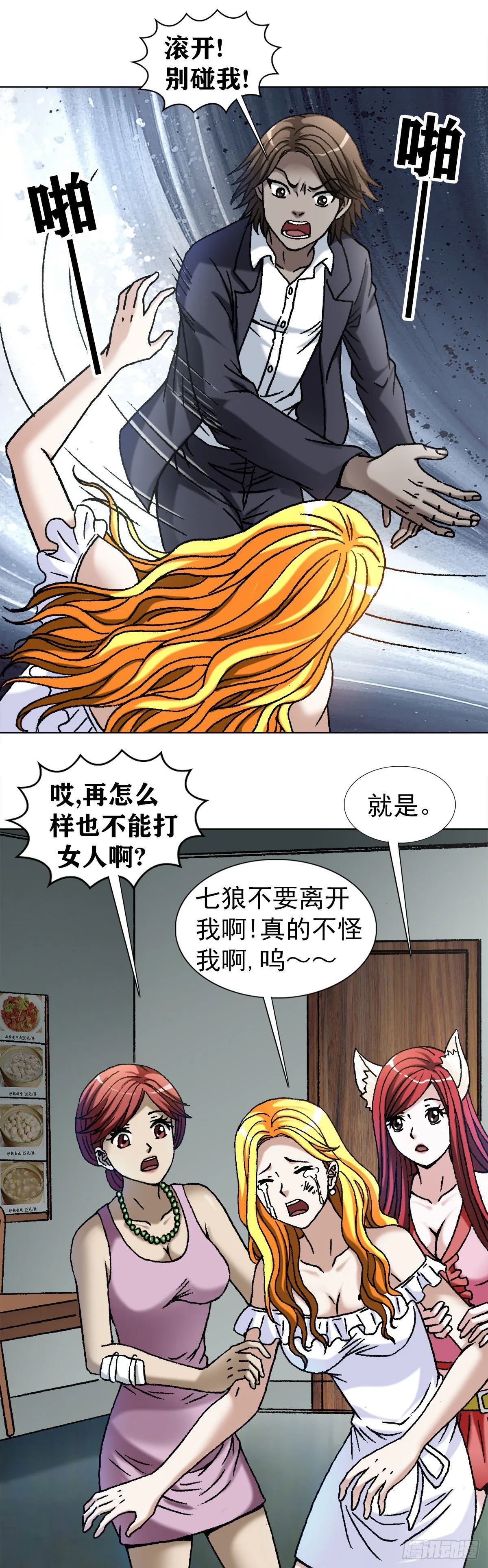 1098 家暴 第3页