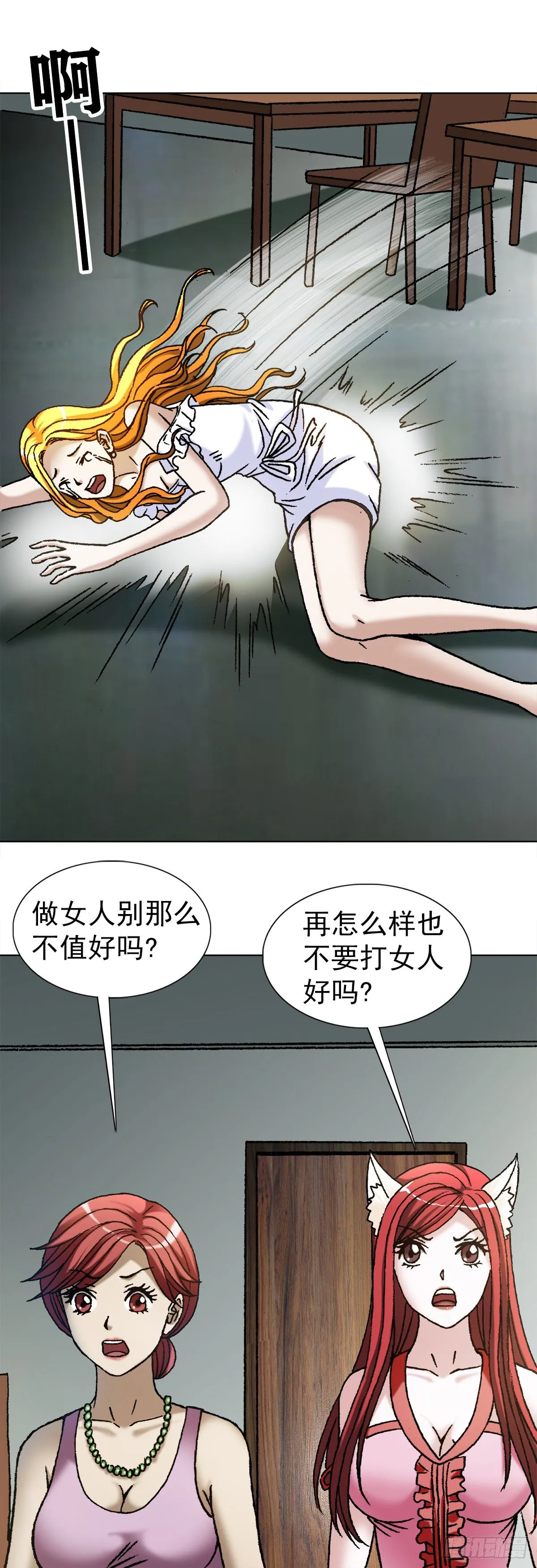 1098 家暴 第9页