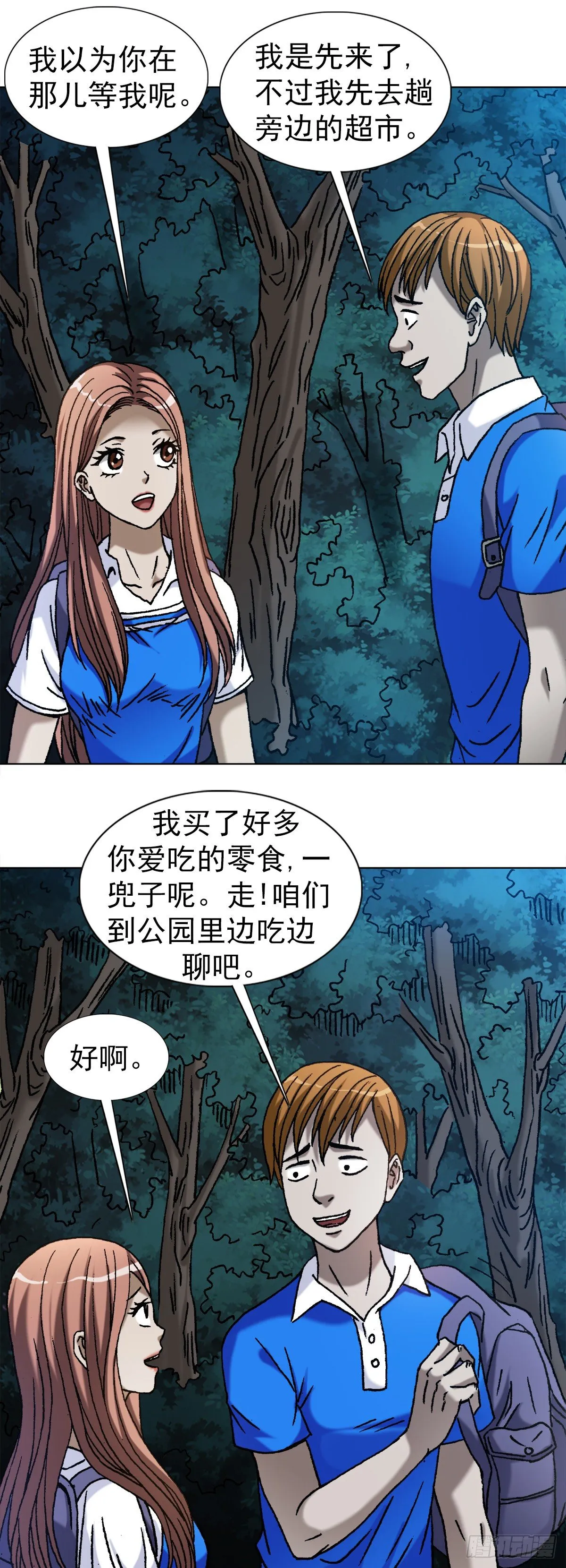 1094 公园约会 第2页