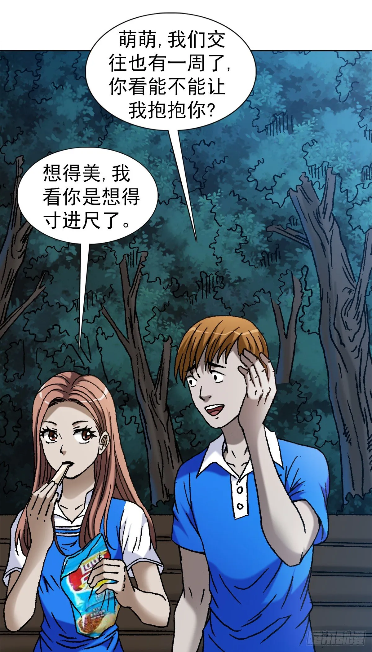 1094 公园约会 第4页