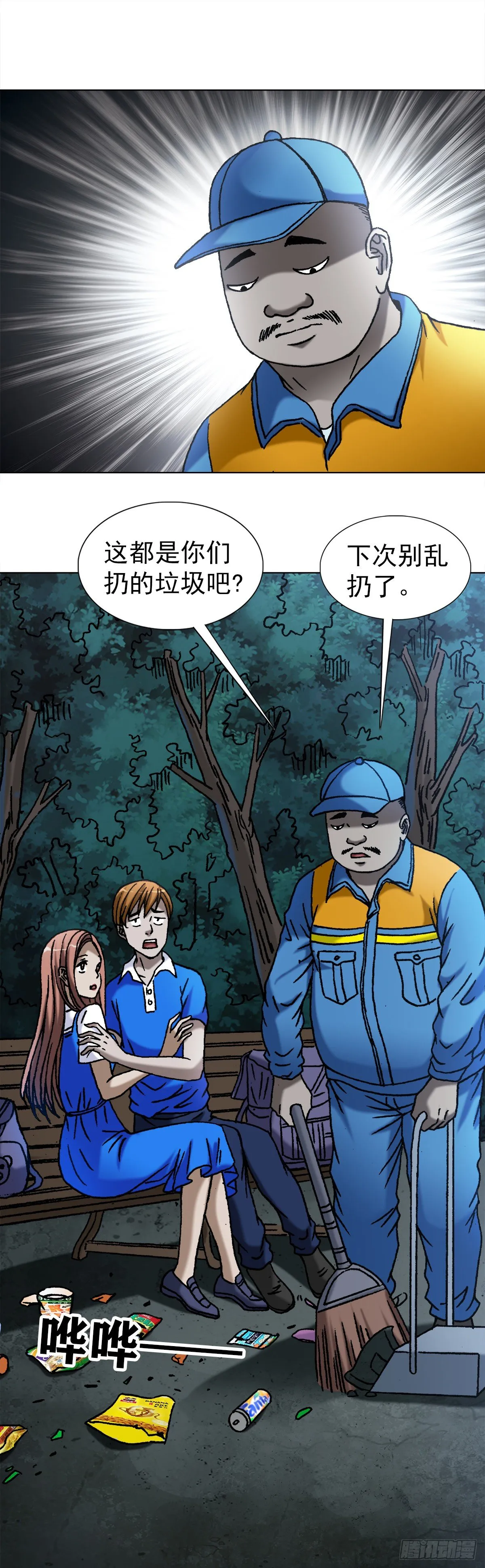 1094 公园约会 第6页