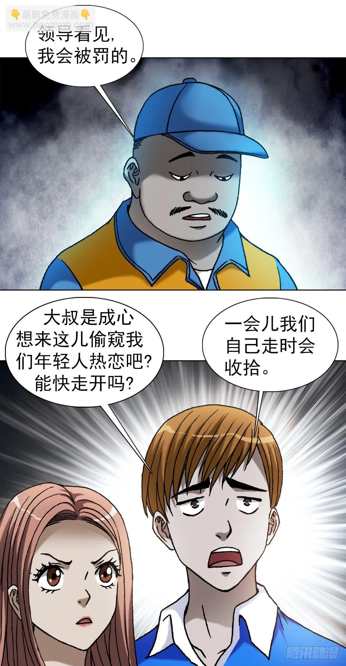 1094 公园约会 第8页