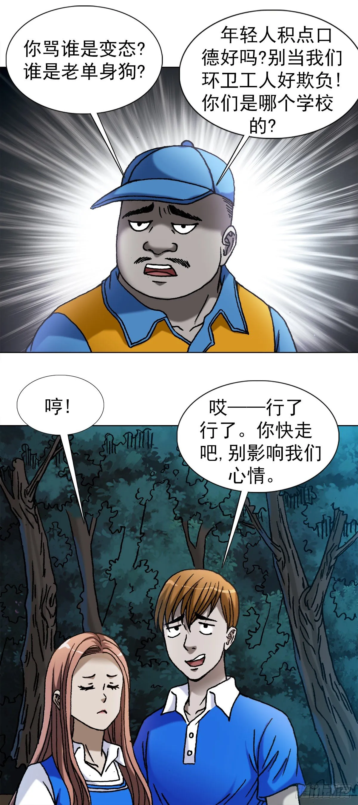 1094 公园约会 第11页