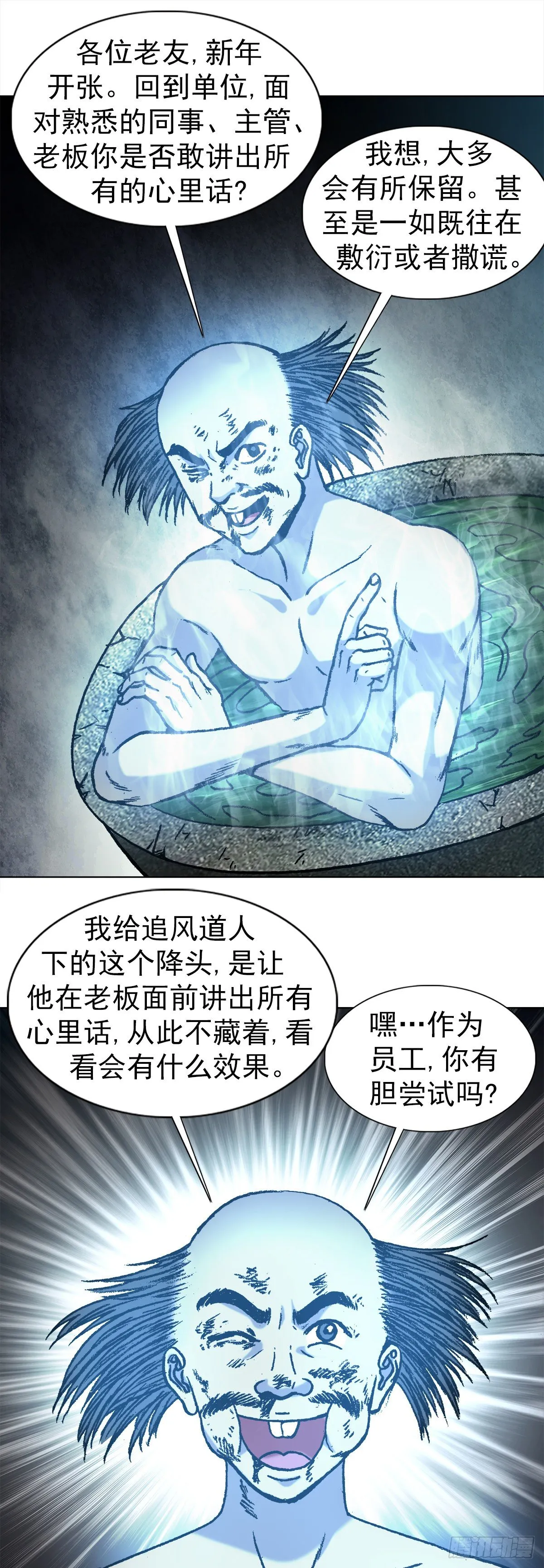 1093 对老板讲实话的员工 第2页