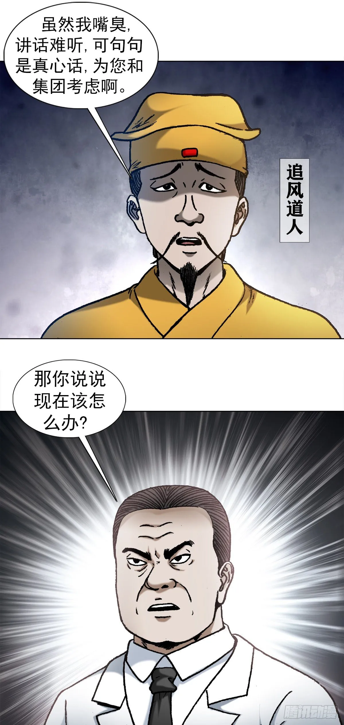 1093 对老板讲实话的员工 第4页