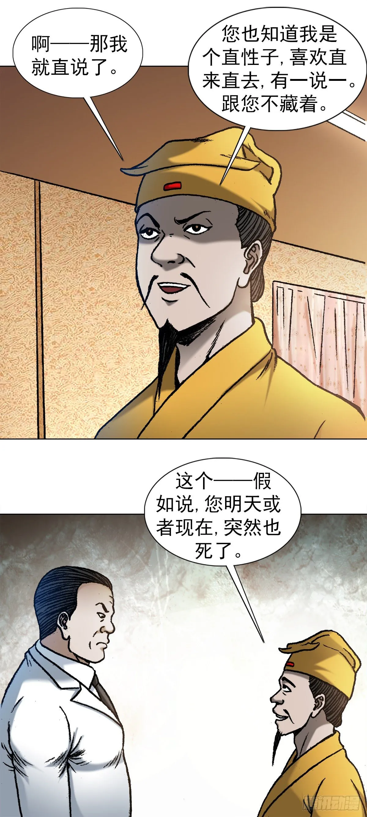 1093 对老板讲实话的员工 第5页
