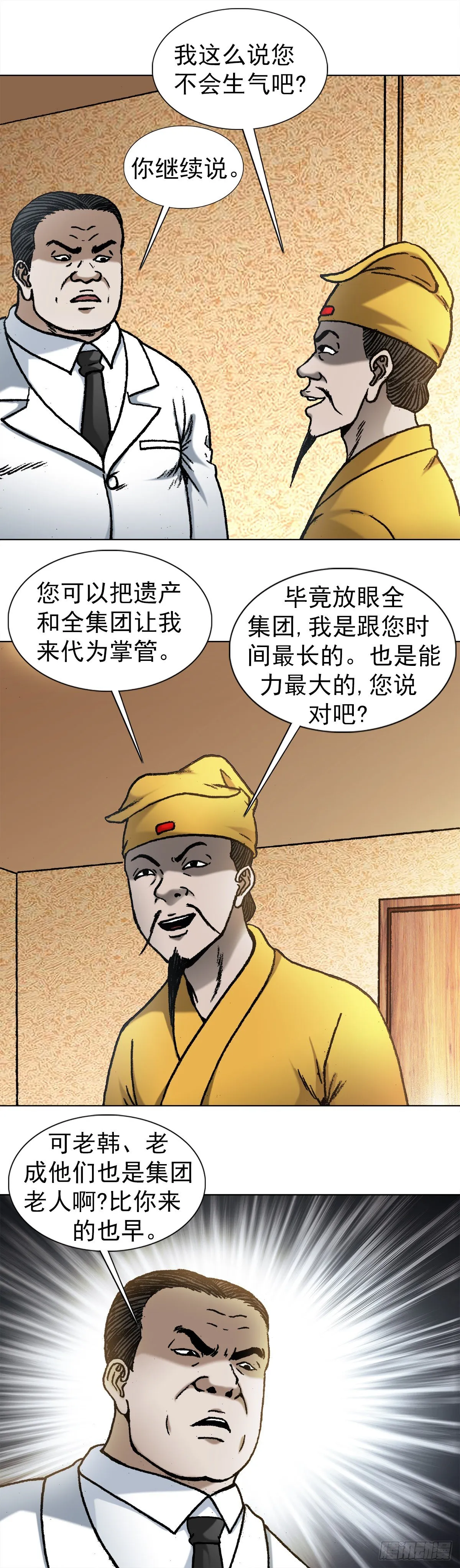1093 对老板讲实话的员工 第6页