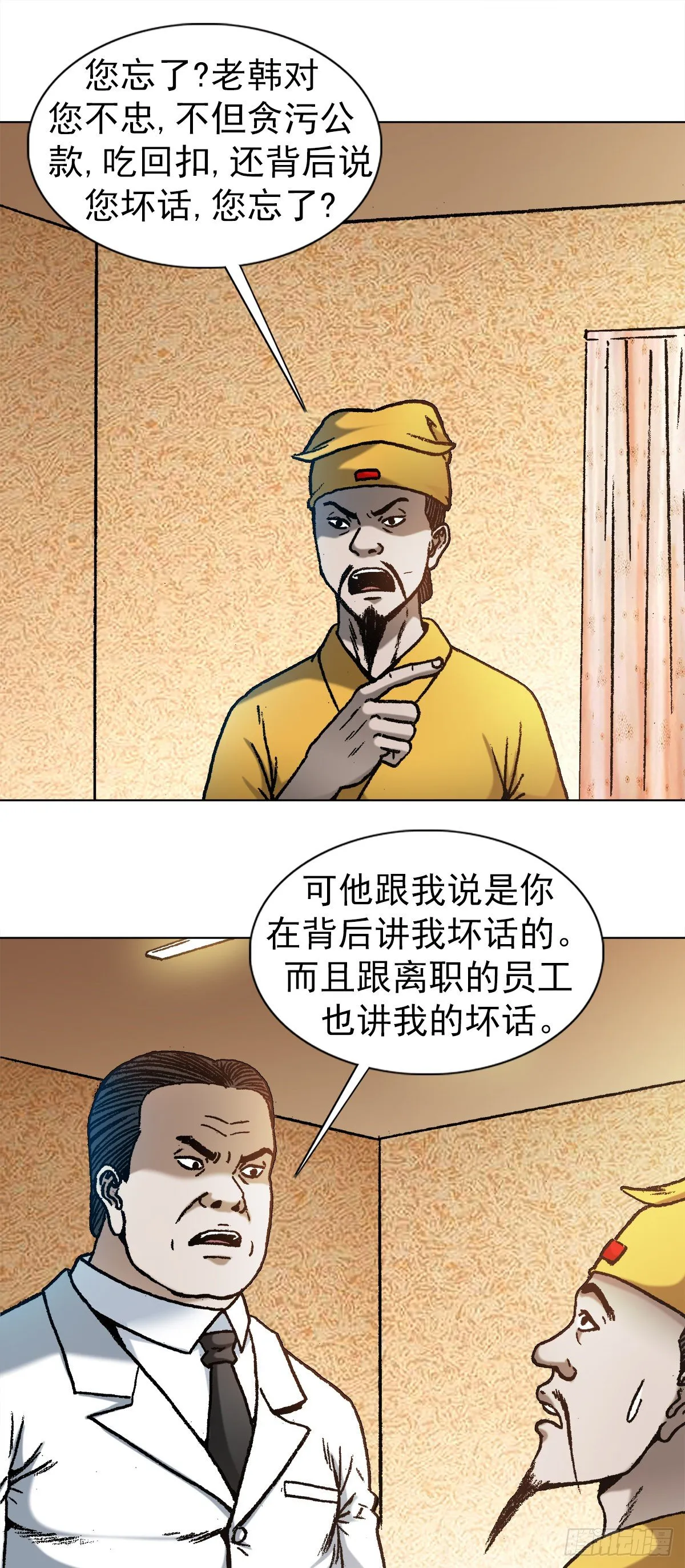 1093 对老板讲实话的员工 第7页