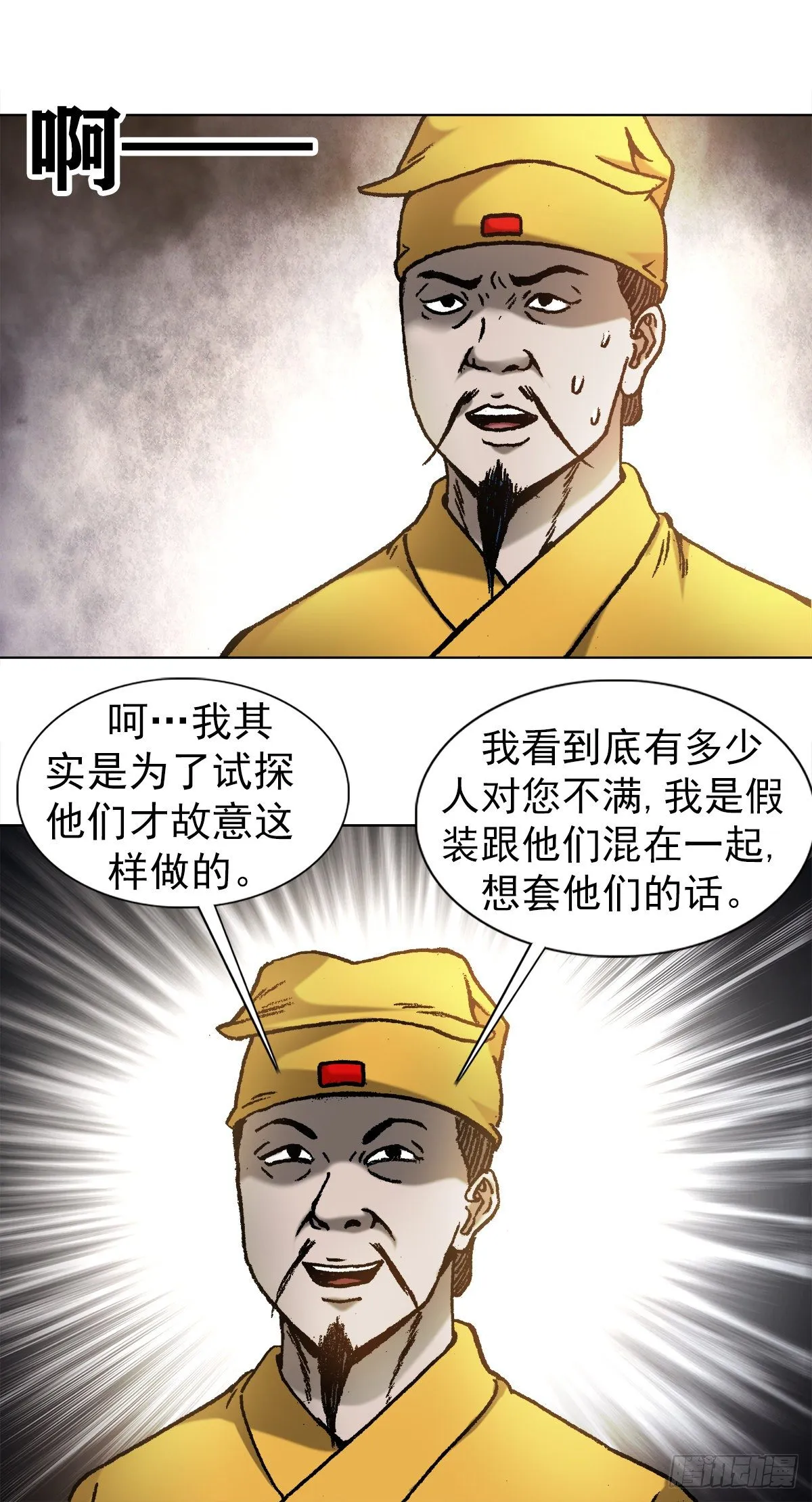 1093 对老板讲实话的员工 第8页