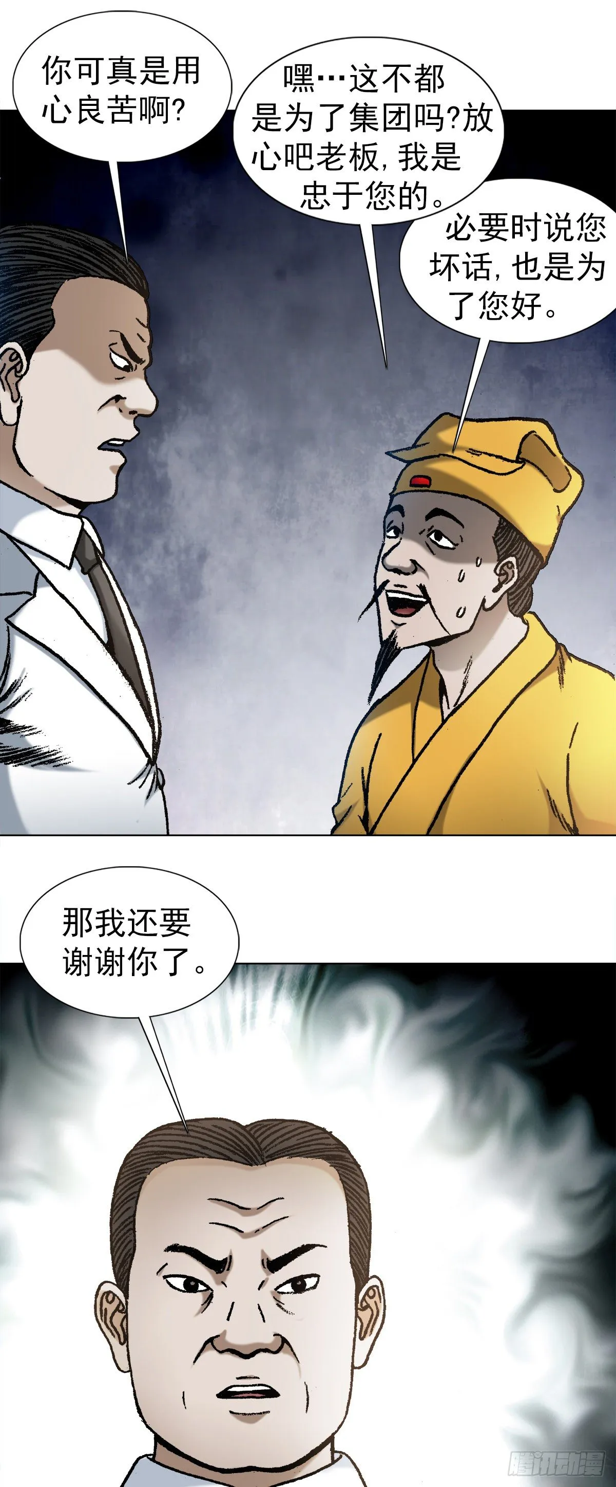 1093 对老板讲实话的员工 第9页