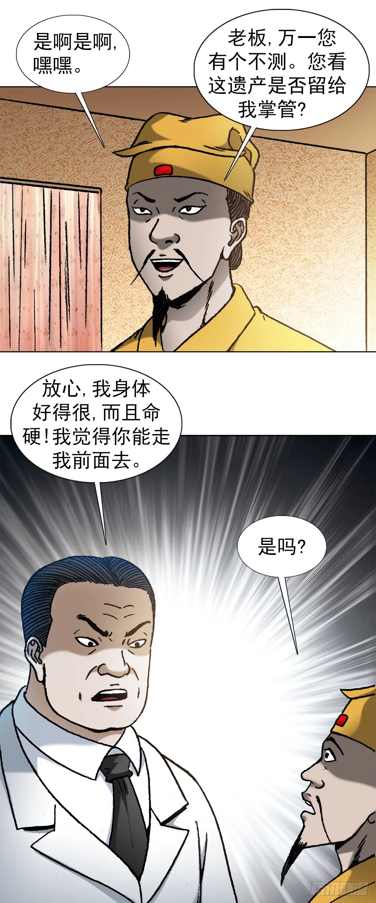 1093 对老板讲实话的员工 第10页