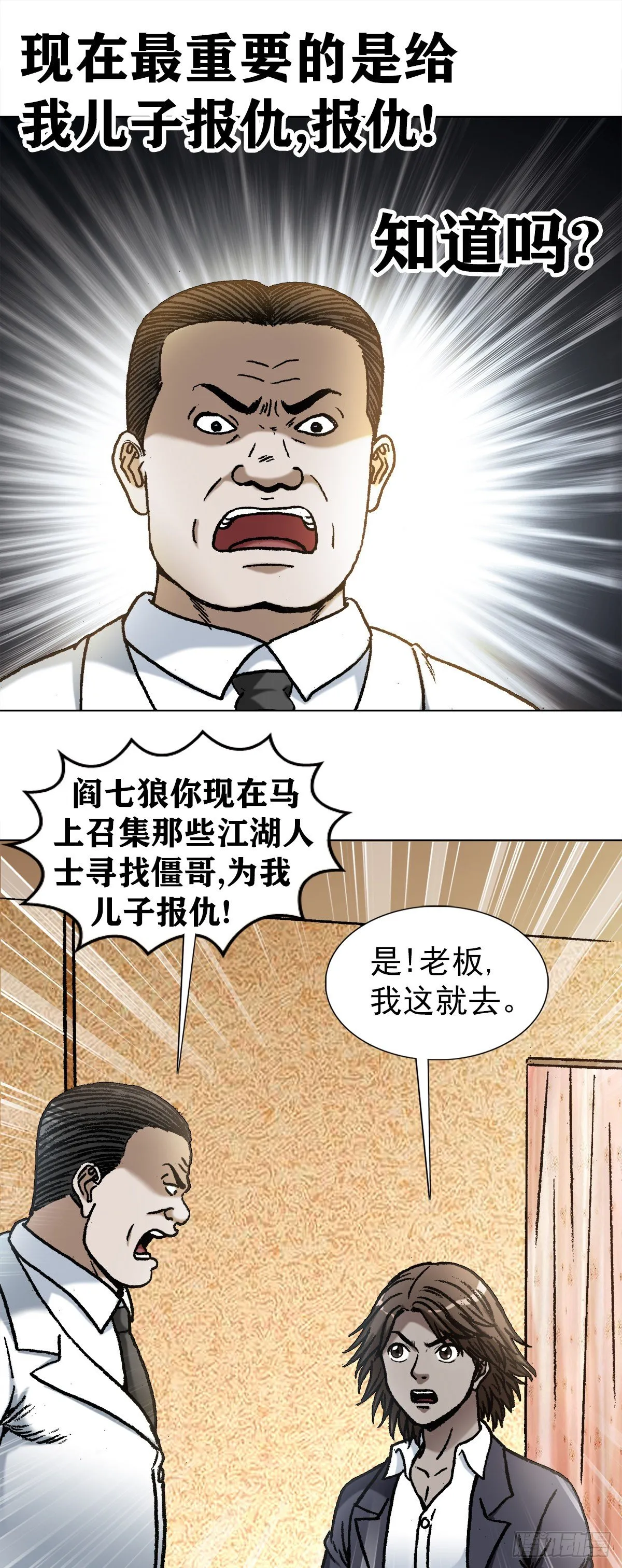 1093 对老板讲实话的员工 第11页