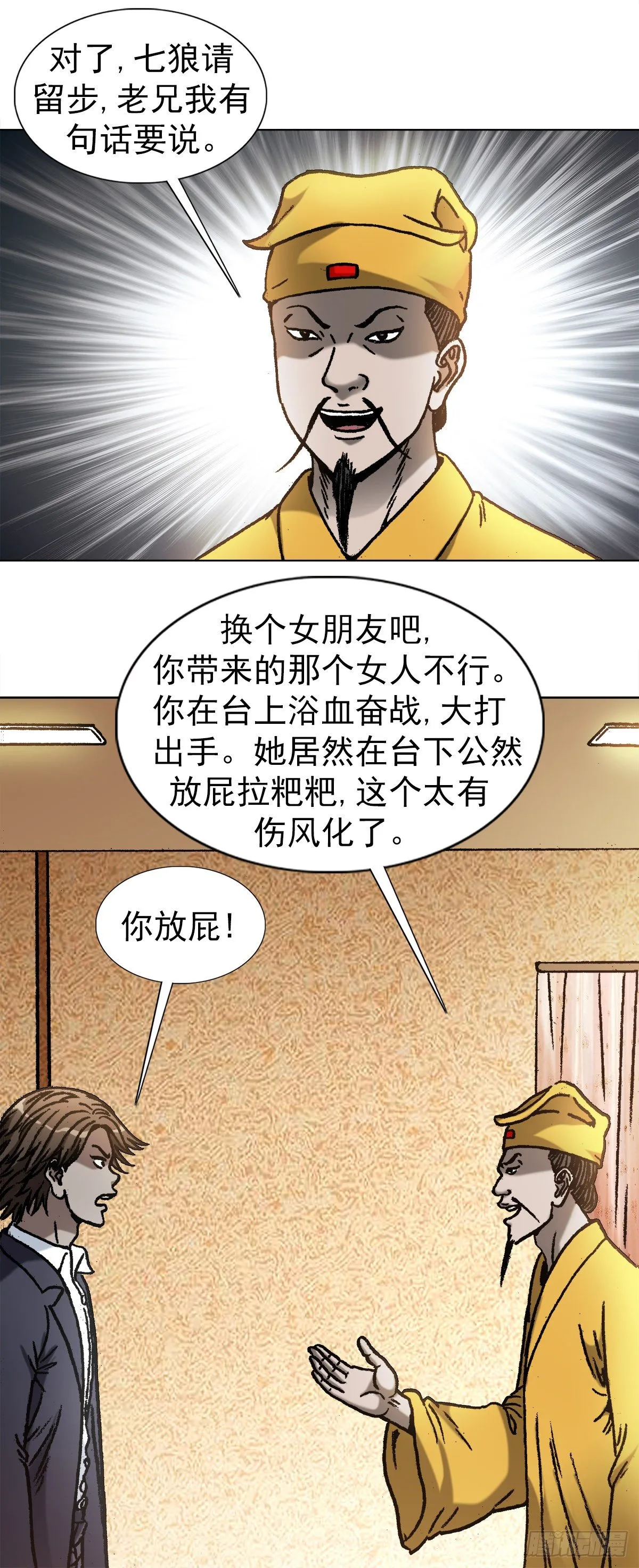 1093 对老板讲实话的员工 第12页
