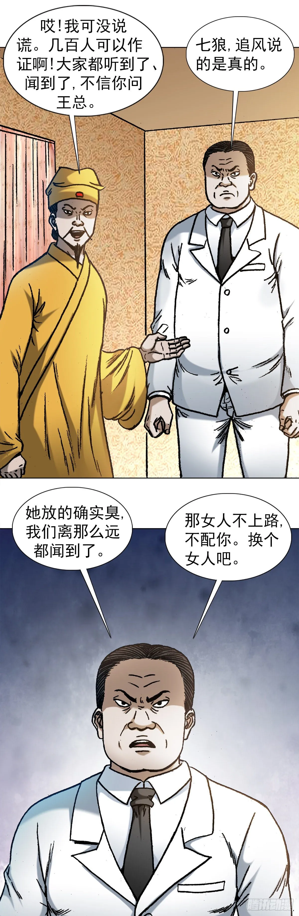 1093 对老板讲实话的员工 第13页