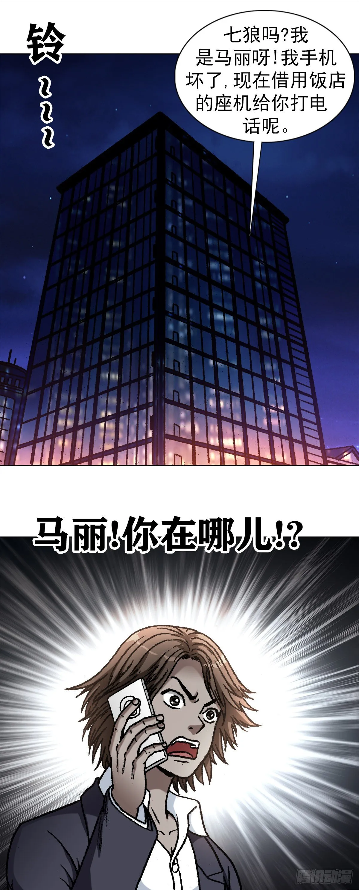 1093 对老板讲实话的员工 第15页